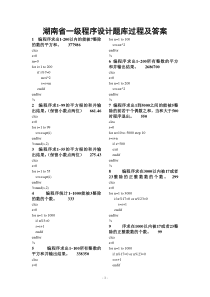 湖南省VF程序设计题库答案及过程