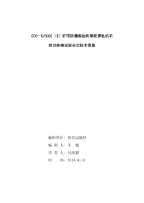 柴油机车制动试验