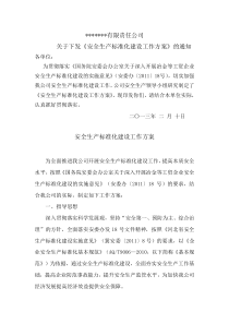 标准化创建实施方案