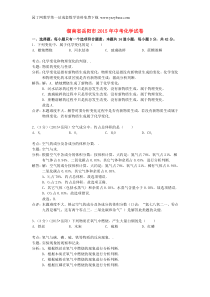 湖南省岳阳市2015年中考化学真题试题(含解析)