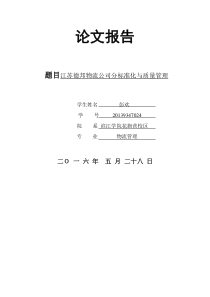 标准化彭欢