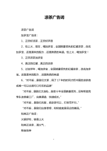 凉茶广告词