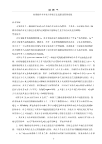 标准化鸡舍环境与养殖信息监控及管理系统(发明第2稿)