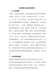 流感防治知识宣传