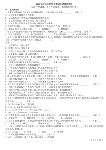 湖南省教师信息技术高级考试理论试题
