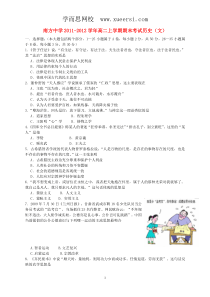 湖南省株洲市南方中学2011-2012学年高二历史上学期期末考试试题文