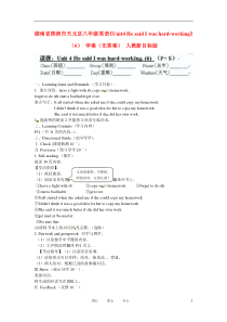 湖南省株洲市天元区八年级英语《Unit4HesaidIwashard-working》(6)学案