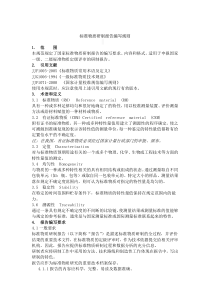 标准物质的申报