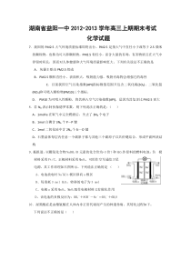 湖南省益阳一中2012-2013学年高三上期期末考试化学试题