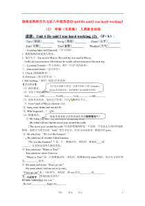 湖南省株洲市天元区八年级英语《Unit4 He said I was hard-working》(2