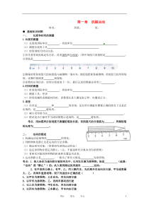 湖南省茶陵县世纪星实验学校八年级物理第一章《机械运动》复习学案(无答案)人教新课标版
