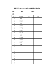 教师培训签到表