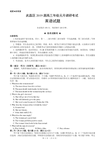 湖北省武汉市武昌区2019届高三年级元月调研考试0117