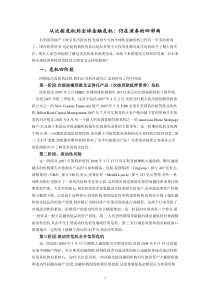 从次贷危机到金融危机