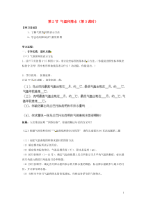 湖南省郴州市嘉禾县坦坪中学2012-2013学年七年级地理上册第4章第2节气温和降水(第3课时)导学