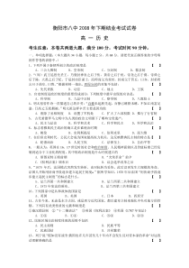 湖南省衡阳市八中08-09学年高一上学期期末考试(历史)