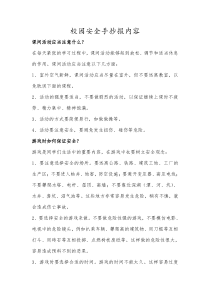 校园安全手抄报内容