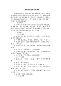 校园安全文明行为教育