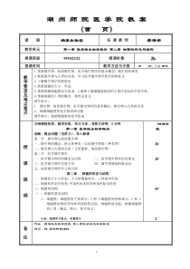 湖州师院医学院教案