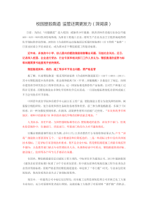 校园塑胶跑道,监管还需加力