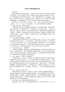 湘少版六年级上册英语教案(经过修改,无语法错误)