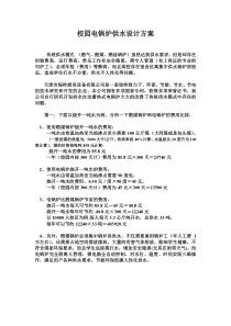 校园电锅炉设计方案