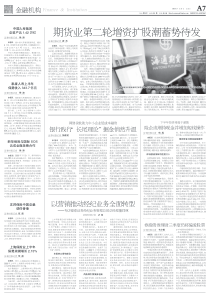 以营销推动经纪业务全面转型金融机构