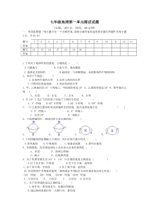 湘教版七年级地理上册第一单元测试题