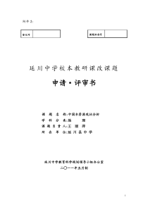 校本课题王丽萍