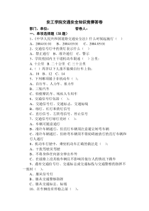 安工学院交通安全知识竞赛考卷doc-安工学院交通安全知识