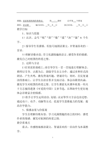 湘教版五年级上册语文教案全册