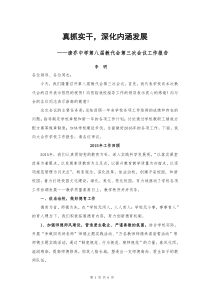 校长在教代会上的工作报告2015