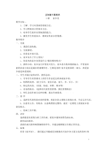 湘教版五年级下册美术教案全册