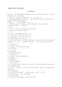 湘教版五年级下册音乐教案