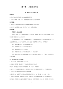 湘教版五年级生命与健康常识上册教案