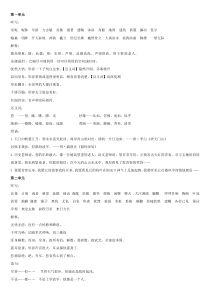 湘教版五年级语文上册基础知识归纳