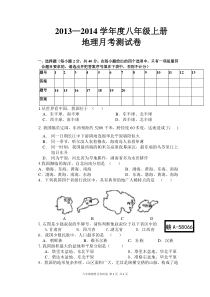 湘教版八年级上册地理月考试卷