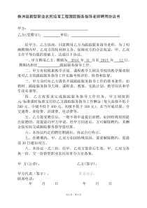 株洲县新型职业农民培育工程跟踪服务指导老师聘用协议书