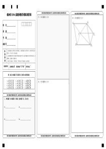 株洲市一中2016届理科数学答题卷