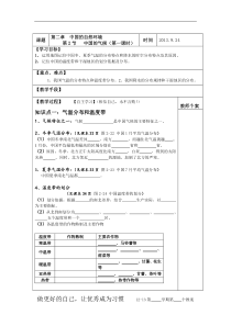 湘教版八年级上地理第2节中国的气候1