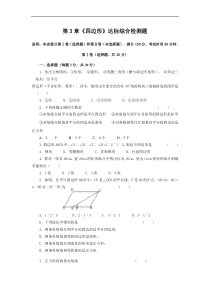 湘教版八年级下(试题2)《四边形》水平测试1