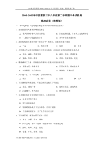 湘教版八年级下册地理期中考试检测试卷及答案【山东省蒙阴三中】