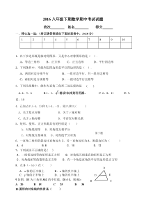 湘教版八年级下册数学期中试题