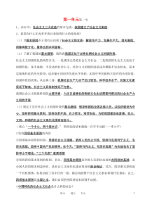 湘教版八年级政治下册知识点__复习重点已经划线