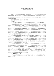 样板是成功之母
