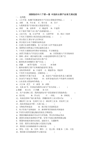湘教版初中八下第一章_中国的主要产业单元测试题