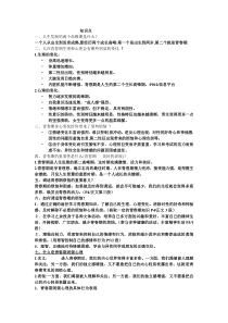 湘教版政治知识点