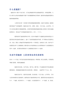 核安全小常识