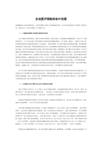 企业医疗保险的会计处理