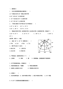 湘教版地理七年级上册第三章第一二节